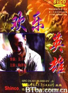 欢乐英雄-720p|1080p高清bt种子下载