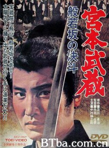 宫本武藏般若坂的决斗/Miyamoto Musashi: Showdown at Hannyazaka Heights 宫本武藏般若坂的决斗/Miyamoto Musashi: Showdown at Hannyazaka Heights-720p|1080p高清bt种子下载