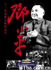 邓小平 邓小平-720p|1080p高清bt种子下载