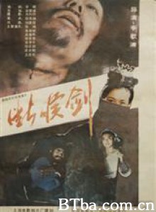 断喉剑-720p|1080p高清bt种子下载