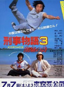 刑事物语-片山刑警在海岛-720p|1080p高清bt种子下载