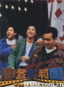 摩登共和國/摩登共和国/Modern Republic-720p|1080p高清bt种子下载