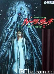 食心物体X/Roots Search: Shokushin buttai X 食心物体X/Roots Search: Shokushin buttai X-720p|1080p高清bt种子下载