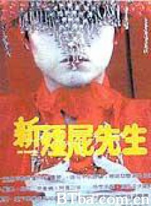 新僵尸先生/新暫時停止呼吸(台)/Mr. Vampire 1992 新僵尸先生/新暫時停止呼吸(台)/Mr. Vampire 1992-720p|1080p高清bt种子下载
