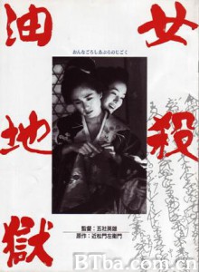 女杀油地狱/The Oil-Hell Murder-720p|1080p高清bt种子下载