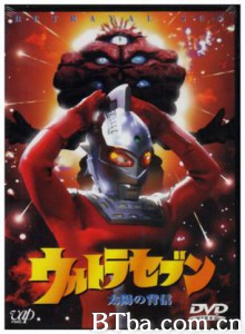 赛文奥特曼太阳的背叛/Ultra Seven - Betrayal of the Sun/超人七号之太阳的阴谋-720p|1080p高清bt种子下载