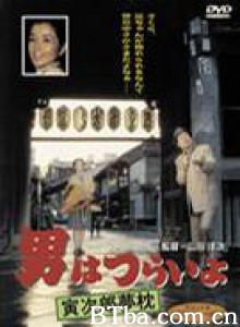 寅次郎的故事10:寅次郎美梦成真/男人之苦:寅次郎梦枕/Tora-san's Dream-Come-True 寅次郎的故事10:寅次郎美梦成真/男人之苦:寅次郎梦枕/Tora-san's Dream-Come-True-720p|1080p高清bt种子下载
