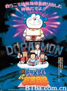哆啦A梦:大雄的创世日记/Doraemon: Nobita's Genesis Diary/Doraemon: Nobita no Sousei nikki 哆啦A梦:大雄的创世日记/Doraemon: Nobita's Genesis Diary/Doraemon: Nobita no Sousei nikki-720p|1080p高清bt种子下载