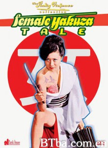 极道女流氓传说：审判与侵略/Female Yakuza Tale/Yasagure anego den: sôkatsu rinchi-720p|1080p高清bt种子下载