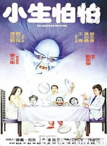 小生怕怕/Till Death Do We Scare-720p|1080p高清bt种子下载