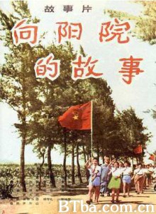 向阳院的故事/A Story of Xiangyang Neighborhood Compound-720p|1080p高清bt种子下载