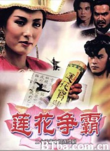 莲花争霸 莲花争霸-720p|1080p高清bt种子下载