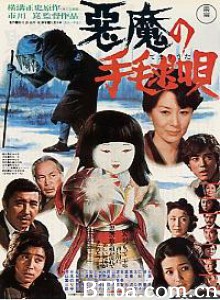 恶魔拍球之歌/恶魔的拍球歌/恶魔的手球歌 恶魔拍球之歌/恶魔的拍球歌/恶魔的手球歌-720p|1080p高清bt种子下载