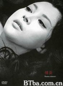 情炎/Joen 情炎/Joen-720p|1080p高清bt种子下载