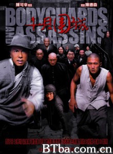 十月围城/Bodyguards and Assassins-720p|1080p高清bt种子下载