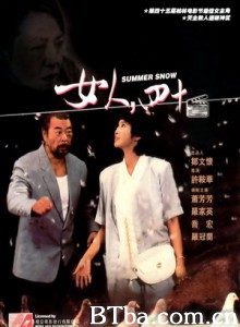女人四十/Summer Snow-720p|1080p高清bt种子下载