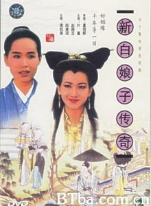 新白娘子传奇/The Legend of White Snake-720p|1080p高清bt种子下载