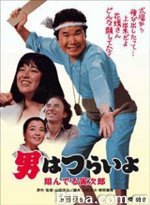 寅次郎的故事23：飞翔的寅次郎/Tora-san/ the Matchmaker-720p|1080p高清bt种子下载