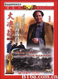 大决战2：淮海战役-720p|1080p高清bt种子下载