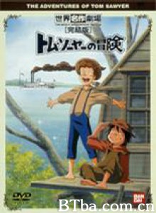 汤姆历险记/汤姆·索亚历险记/The Adventures of Tom Sawyer 汤姆历险记/汤姆·索亚历险记/The Adventures of Tom Sawyer-720p|1080p高清bt种子下载