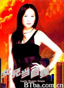 女儿当自强/皇家线人/Lady Super Copa-720p|1080p高清bt种子下载