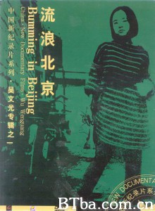 流浪北京/Bumming In Beijing-720p|1080p高清bt种子下载