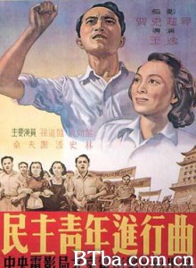 民主青年进行曲/Min zhu qing nian jin xing qu-720p|1080p高清bt种子下载