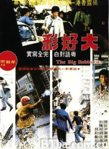 捞过界/大好彩/Bank Busters 捞过界/大好彩/Bank Busters-720p|1080p高清bt种子下载