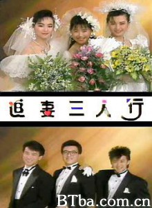 追妻三人行-720p|1080p高清bt种子下载