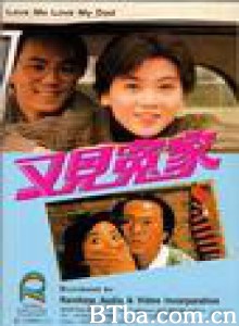 又见冤家/Love Me and My Dad-720p|1080p高清bt种子下载