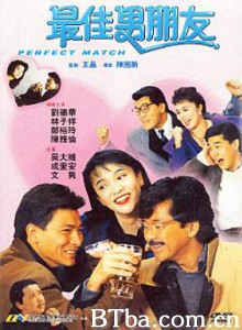 最佳男朋友/Perfect Match-720p|1080p高清bt种子下载