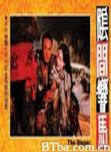 阴间响马/The Digger/陰間響馬 阴间响马/The Digger/陰間響馬-720p|1080p高清bt种子下载