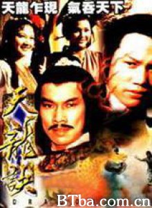 天龙诀-720p|1080p高清bt种子下载