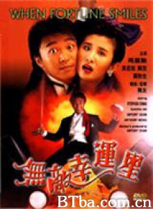 无敌幸运星/When Fortune Smiles 无敌幸运星/When Fortune Smiles-720p|1080p高清bt种子下载