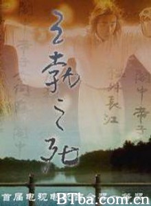 王勃之死/The death of Wangbo-720p|1080p高清bt种子下载