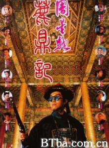鹿鼎记/Royal Tramp 鹿鼎记/Royal Tramp-720p|1080p高清bt种子下载