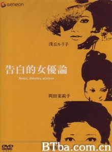 女优的告白/Confessions Among Actresses/Kokuhakuteki joyûron 女优的告白/Confessions Among Actresses/Kokuhakuteki joyûron-720p|1080p高清bt种子下载