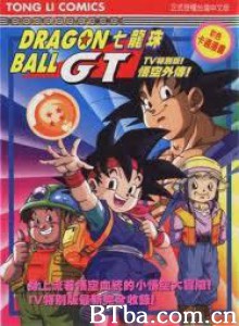 悟空外传！勇气的证明四星珠/龙珠GT特别版/DragonBall GT TV Special-720p|1080p高清bt种子下载