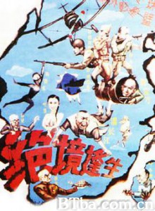 绝境逢生/老少爷们打鬼子-720p|1080p高清bt种子下载