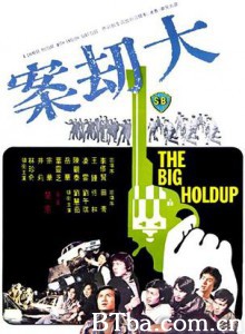 大劫案/The Big Holdup-720p|1080p高清bt种子下载