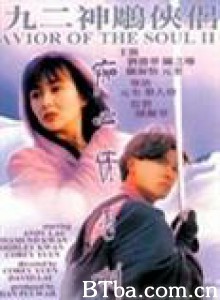 九二神雕之痴心情长剑/Saviour Of The Soul 2 九二神雕之痴心情长剑/Saviour Of The Soul 2-720p|1080p高清bt种子下载
