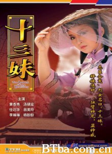 十三妹-720p|1080p高清bt种子下载