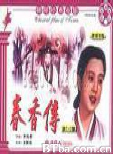 春香传 春香传-720p|1080p高清bt种子下载