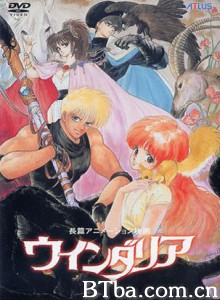 渥大利亚/Dôwa meita senshi Windaria/Windaria 渥大利亚/Dôwa meita senshi Windaria/Windaria-720p|1080p高清bt种子下载