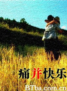 痛并快乐 痛并快乐-720p|1080p高清bt种子下载