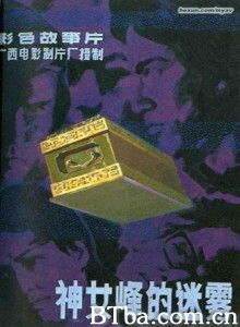 神女峰的迷雾-720p|1080p高清bt种子下载