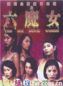六魔女/The Six Devil Women/深圳公路抢车劫杀之六魔女-720p|1080p高清bt种子下载