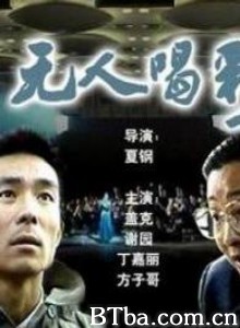 无人喝彩/No More Applause-720p|1080p高清bt种子下载