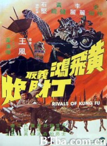 黄飞鸿义取丁财炮/Rivals of Kung Fu-720p|1080p高清bt种子下载