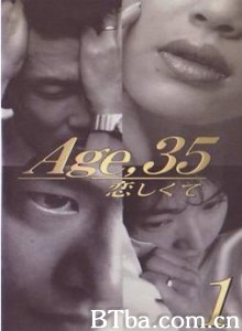 35岁堕入爱河/等你说爱我-720p|1080p高清bt种子下载